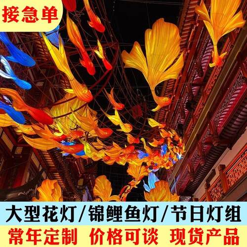 大型花灯防水发光鲤鱼金鱼灯风景区鱼形灯笼国潮鱼花灯定制通道布