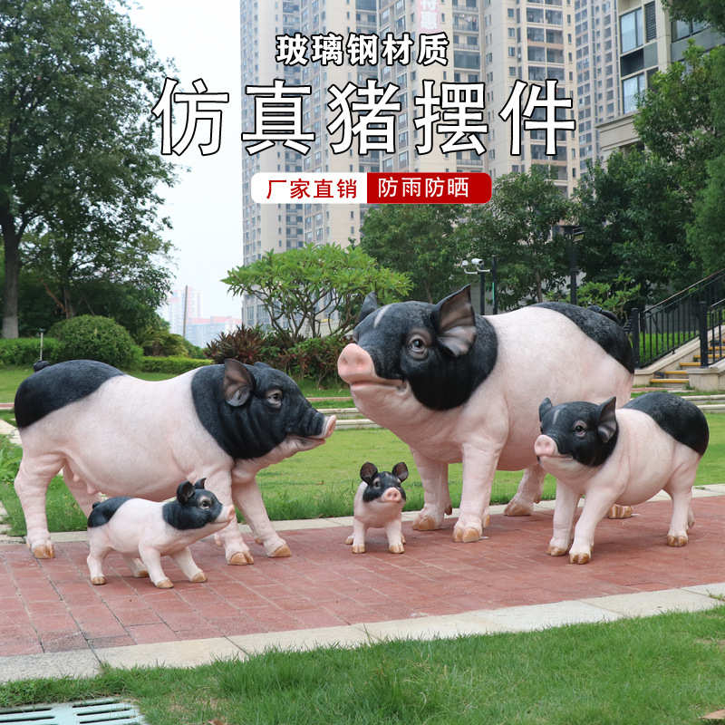 玻璃钢仿真家猪小猪花猪模型摆件农场庭院黑猪动物树脂工艺品雕塑