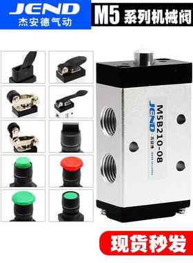 M5B110-06机械阀M5CM5D M5R M5L M5Y M5PP气动手动开关M5PF210-08