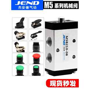 M5PP气动手动开关M5PF210 M5B110 M5Y M5L 06机械阀M5CM5D M5R