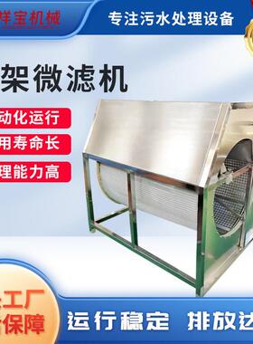 沉水框架式微滤机水产养殖循环水设备自动反冲洗过滤设备器