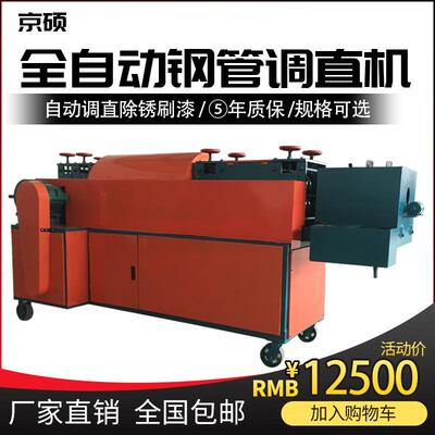 双六轮钢管调直除锈刷漆一体机旧脚手架YIU自动曲线废钢管直调机