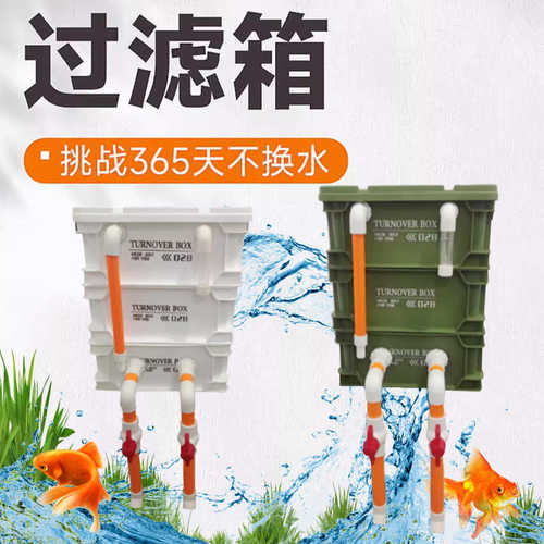 周转箱过滤箱鱼缸鱼池过滤箱滴流盒增氧过滤设备净水水循环过滤器