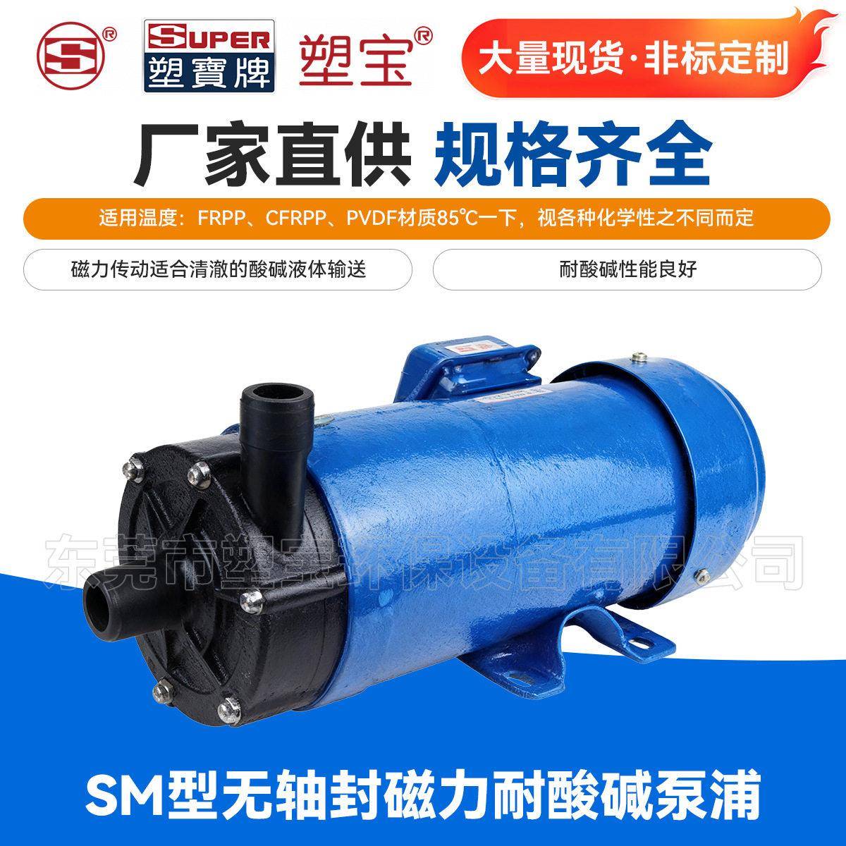 SM型無軸封磁力耐酸鹼泵浦耐酸流体化学液体磁力驱动无轴封泵浦