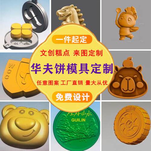 开模定制华夫饼机个性图案开模订制台湾网红蛋糕机商用