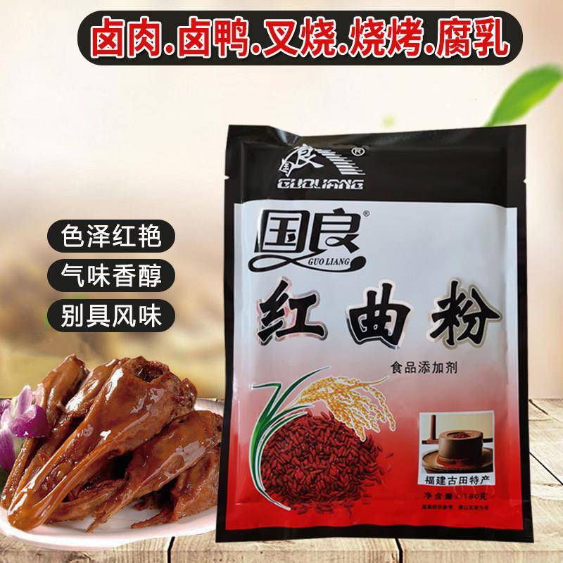 国良红曲粉红曲红米粉卤肉卤鸭叉烧食品上色食用色粉天然色素180g