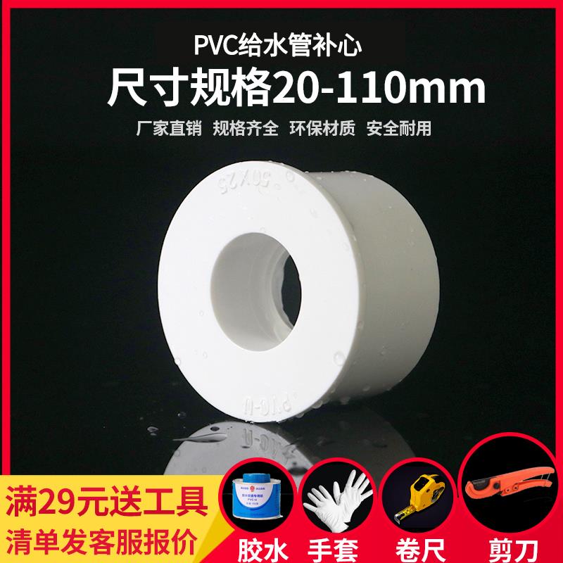 PVC补芯补心变径圈胶粘给水管件异径管接大小平缩UPVC接头卜补申