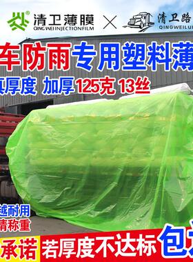 清卫加厚塑料薄膜半挂高栏货车盖货专用防雨水耐磨抗老化绿色雨布