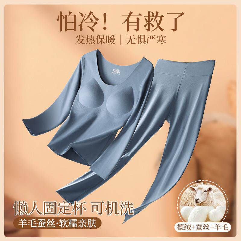 固定杯德绒自发热发热衣女带胸垫羊毛蚕丝秋衣卫生裤套装一体免穿