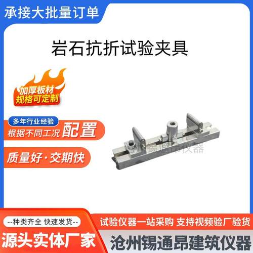 岩石石抗折24245试夹具岩石抗折夹具岩抗折验验试装置