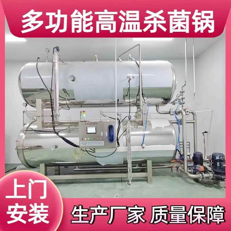 高温黄桃罐头杀菌锅橘子罐头杀菌釜蒸汽加热山楂罐头杀菌设备