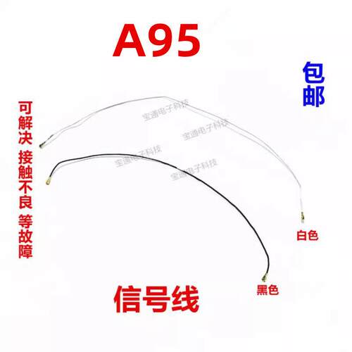 适用于OPPO A95 天线 手机尾插送话器小板连接主板信号线同轴线