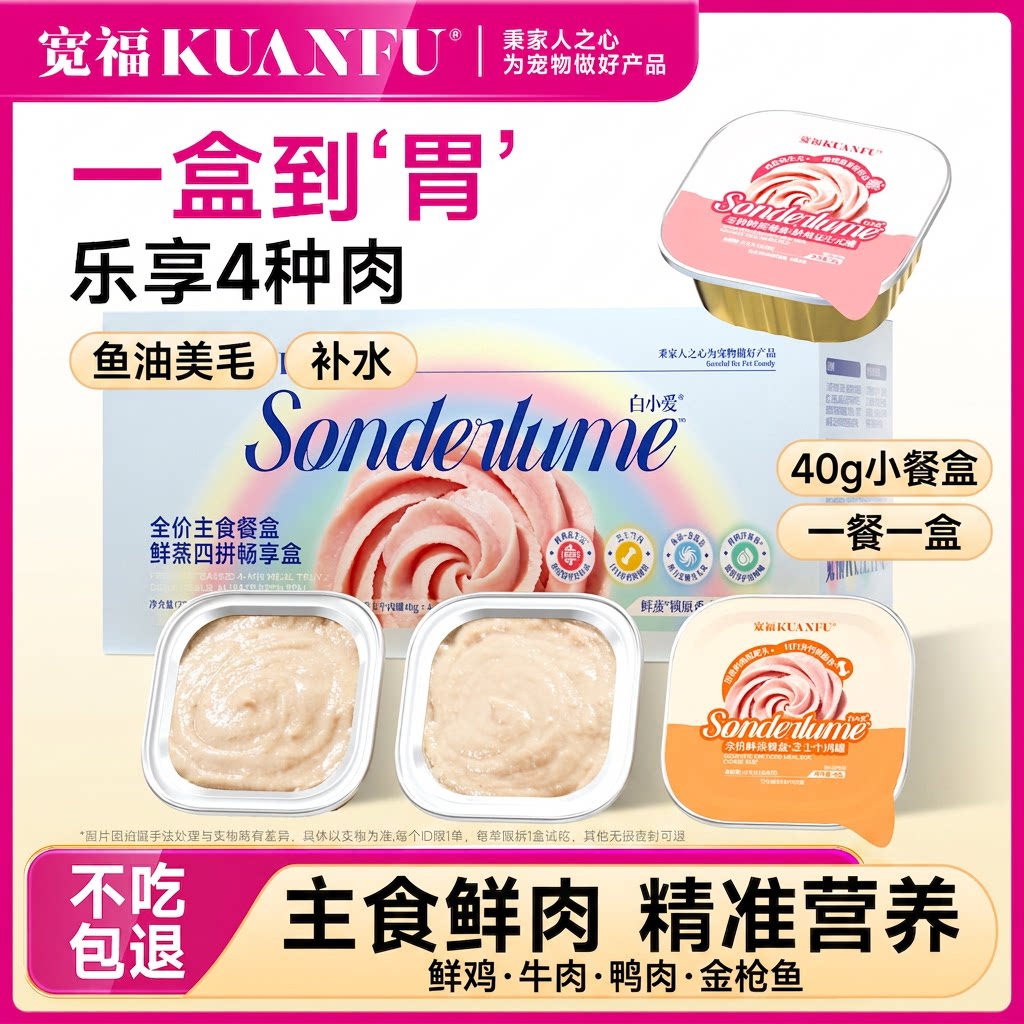 宽福猫咪主食罐头鲜蒸鲜肉湿粮补水鱼油美毛全价营养40g小餐盒图片