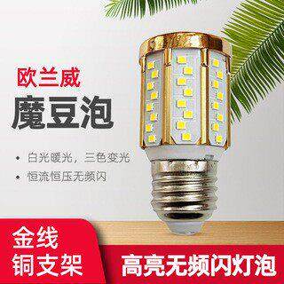 E27螺口LED节能灯泡暖白黄光三色变光透明球泡魔豆LED灯光源