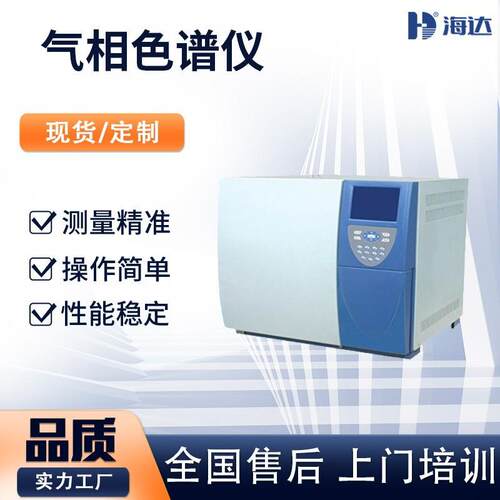 海达厂家直销高精度气相色谱仪建材环境监测气象色谱分析仪