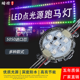 LED点光源七彩户外防水灯带球泡流水12V24牌匾广告门头招牌跑马灯