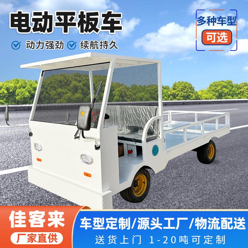 电动平板车搬运车四轮拉货车商用电动运输车间厂房仓库工地转运车