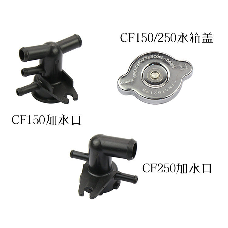 水冷发动机CF250 水冷ATV250水箱加水口 250沙滩车水箱盖,摩托车/装备/配件,摩托车发动机,淘宝优惠券,粉丝福利购,淘宝优惠卷