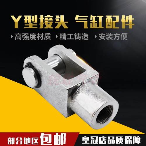 SC标准气缸 Y型接头 Y32/40/50/63/80/100/125/160 Y-16/20/25