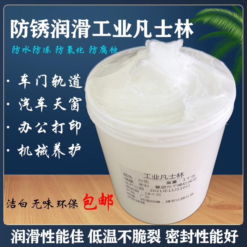 白色工业凡士林黄机械润滑油五金配件防锈脱模润滑剂汽车润滑脂