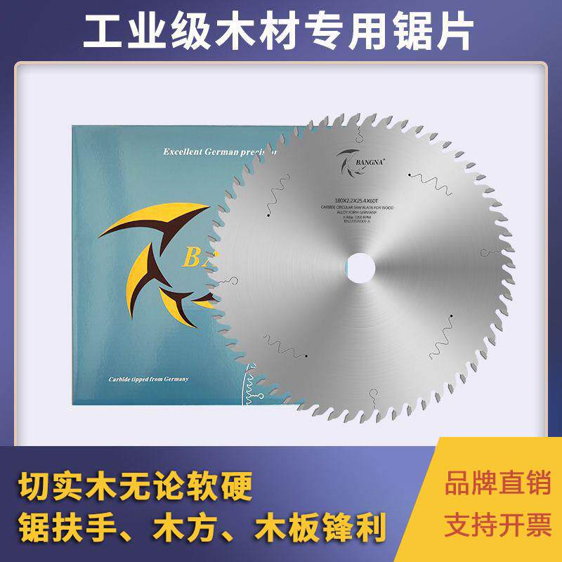 BANGNA实木开料锯片 工业级木材切割锯片 12寸305mm实木锯片