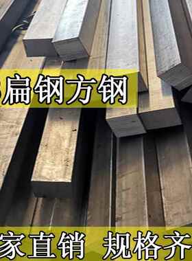 A3方型扁钢实心扁铁条方钢条16 18 20 22 25 30 32 35 38 45 55mm