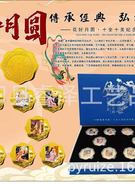 花好月圆十全十美10枚彩色纪念章梅花型镀金章嫦娥玉兔工艺品摆件
