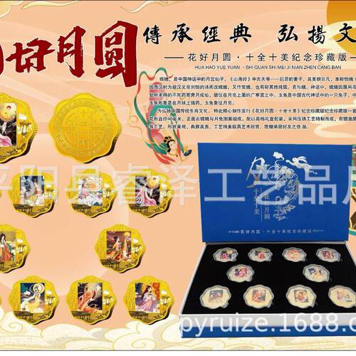 花好月圆十全十美10枚彩色纪念章梅花型镀金章嫦娥玉兔工艺品摆件