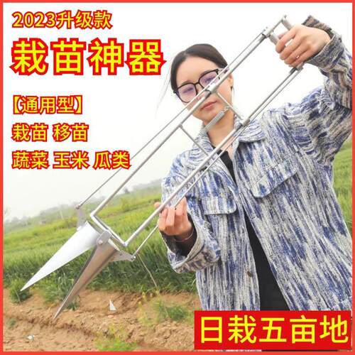 手提不锈钢烤烟辣椒苗西瓜栽苗器大棚栽菜手拉式多功能小型移苗器