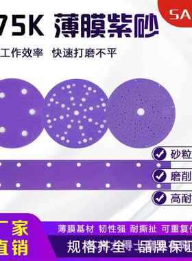5寸6孔紫色陶瓷薄膜砂纸圆形气磨机植绒砂纸片汽修钣金耐磨紫砂