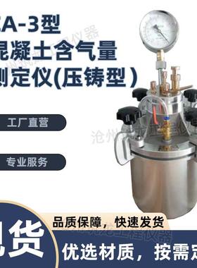 CA-3型混凝土含气量测定仪直读式含气量测定仪砂浆含气量