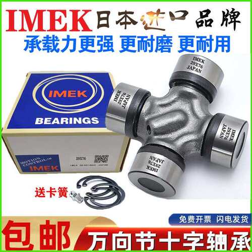 IMEK进口万向节十字轴 29X76 77 30X78 88 80 32X93 30.18X106 92
