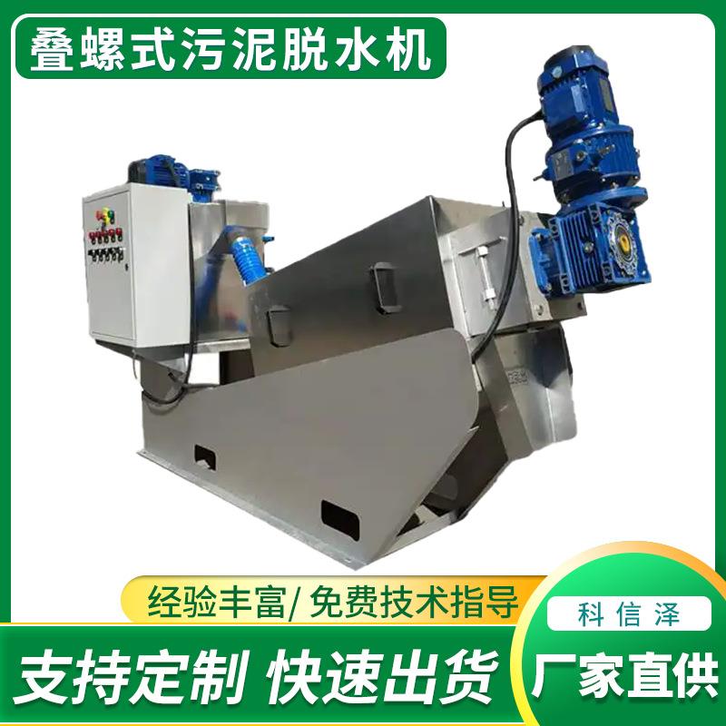叠螺式污泥脱水机养殖场全自动一体机污泥污水干湿分离叠螺机