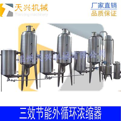 双效节能真空浓缩器,三效节能真空浓缩器TX三效真空浓缩器