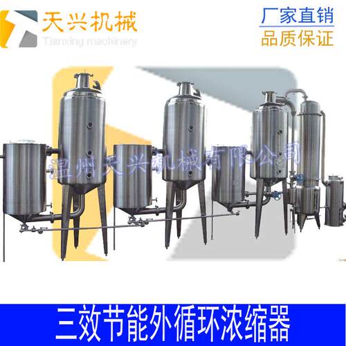双效节能真空浓缩器,三效节能真空浓缩器TX三效真空浓缩器