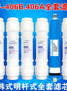 沁园净水器滤芯RF-403A/B/401A/B R502A/B明杆式QR-RF406A/B全套