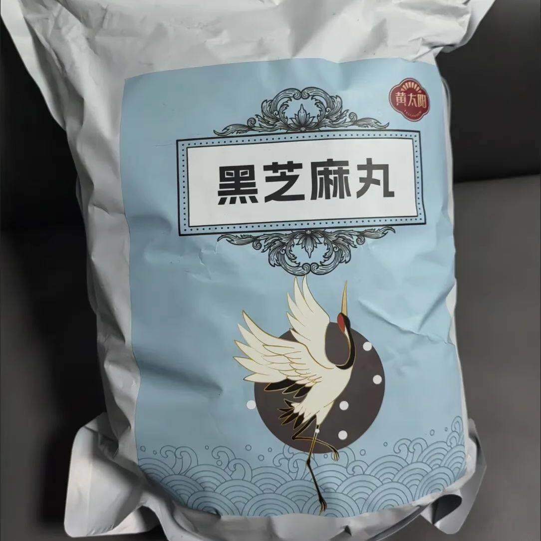 新货黄太阳黑芝麻丸纯手工九蒸九晒以黑养黑发黑米黑豆芝麻丸
