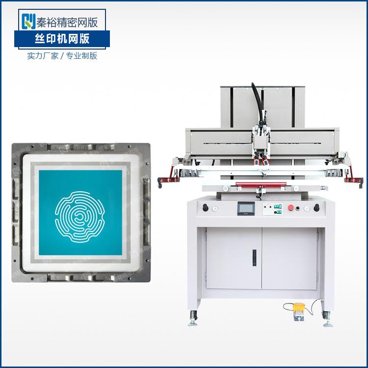 丝印机网版印刷机全自动丝网印刷机丝网印机器网版定制加工制作