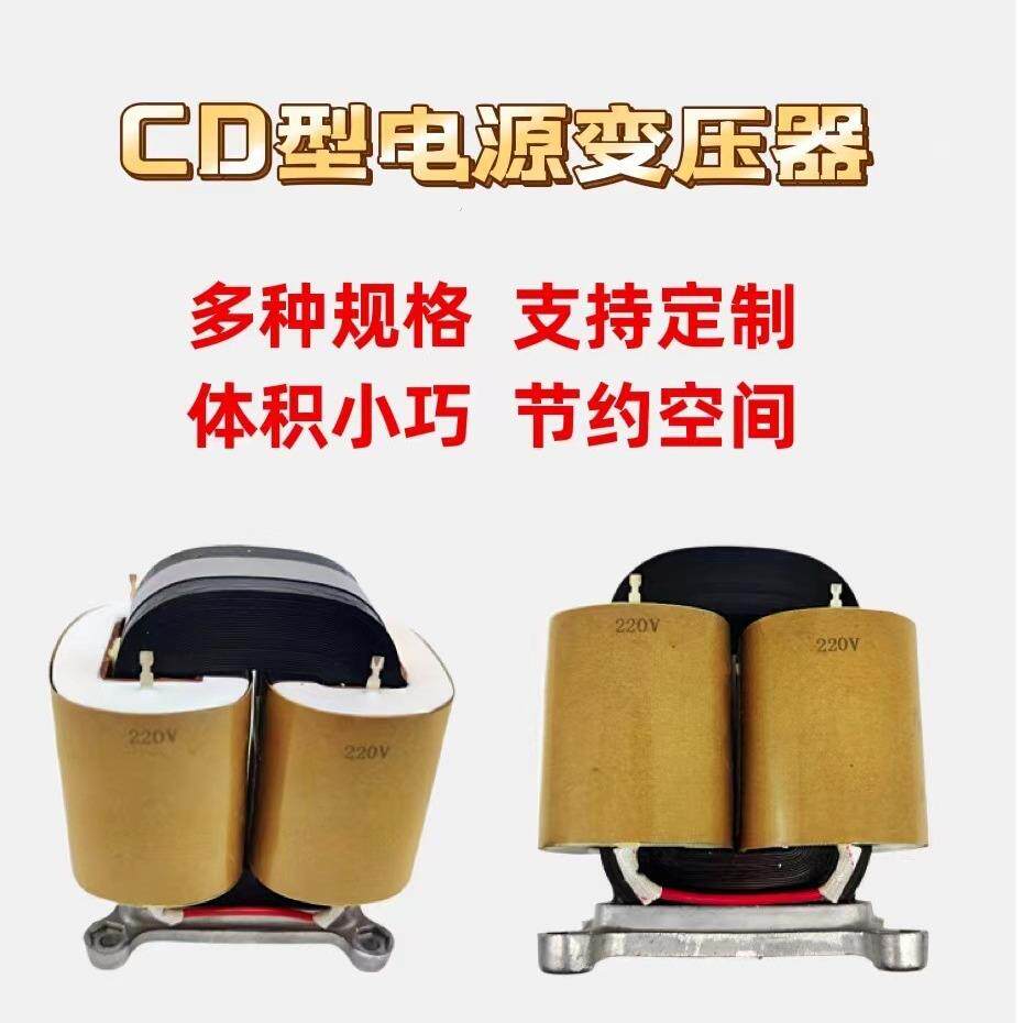 工厂全铜CD型电源变压器400VA电压都可按要求