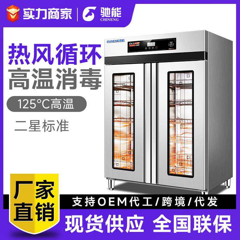 驰能消毒柜商用高温餐具消毒烘干机酒店学校饭店推车式消毒碗柜