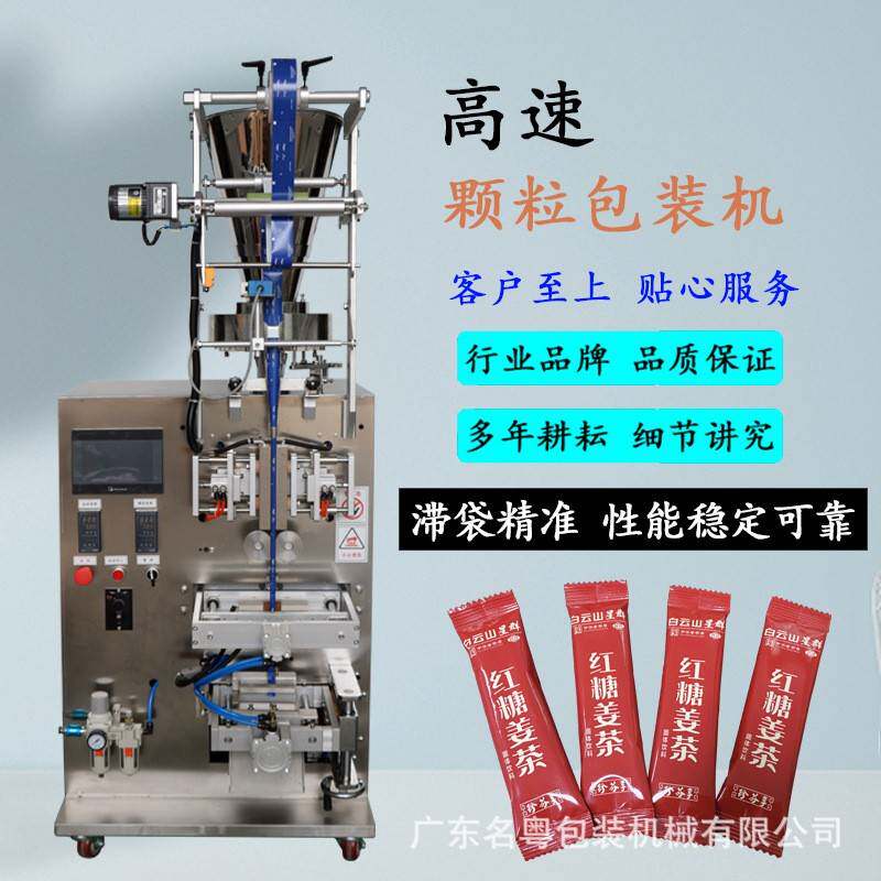 全自动三合一固体咖啡颗粒包装机长条背封姜茶冲剂颗粒立式机