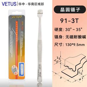VETUS 91系列有齿晶元镊子高精密防酸防磁不锈钢IC硅晶片夹取镊