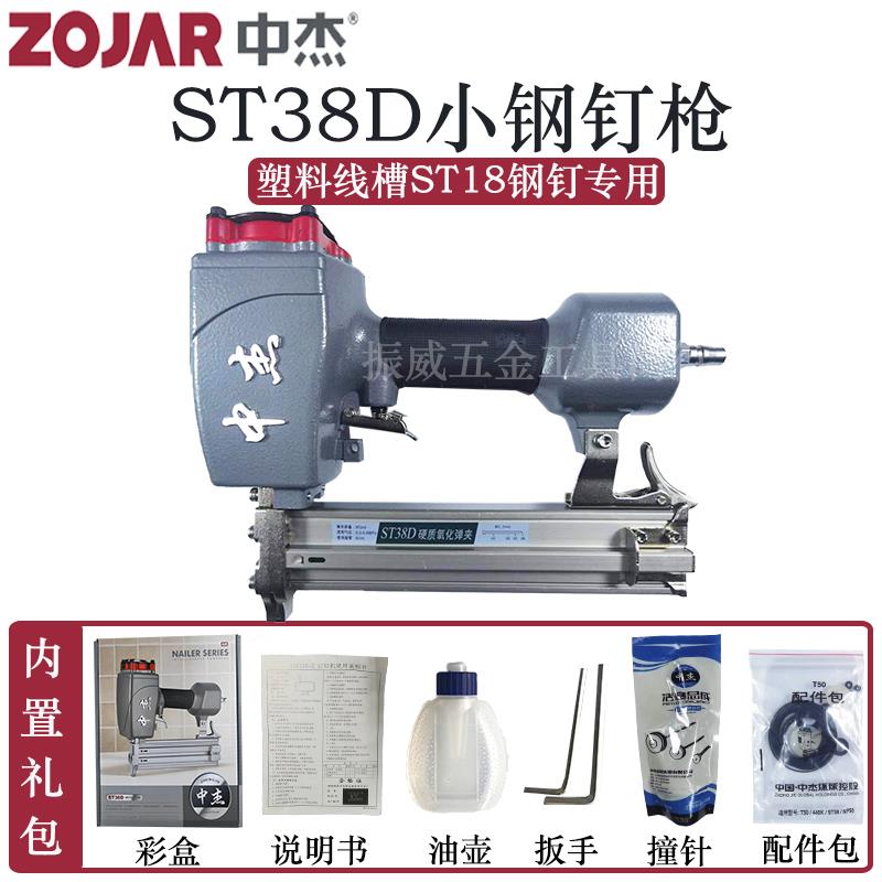 中杰工业级ST38钢钉枪 用ST18/25带磁吸加长防卡钉款枪嘴钢排钉枪