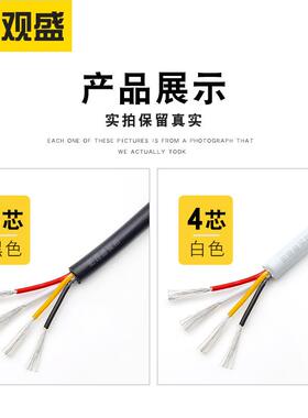 宏观盛2464四芯线 24awg 4C过粉线 0.2平方白色4芯护套线dc电源线