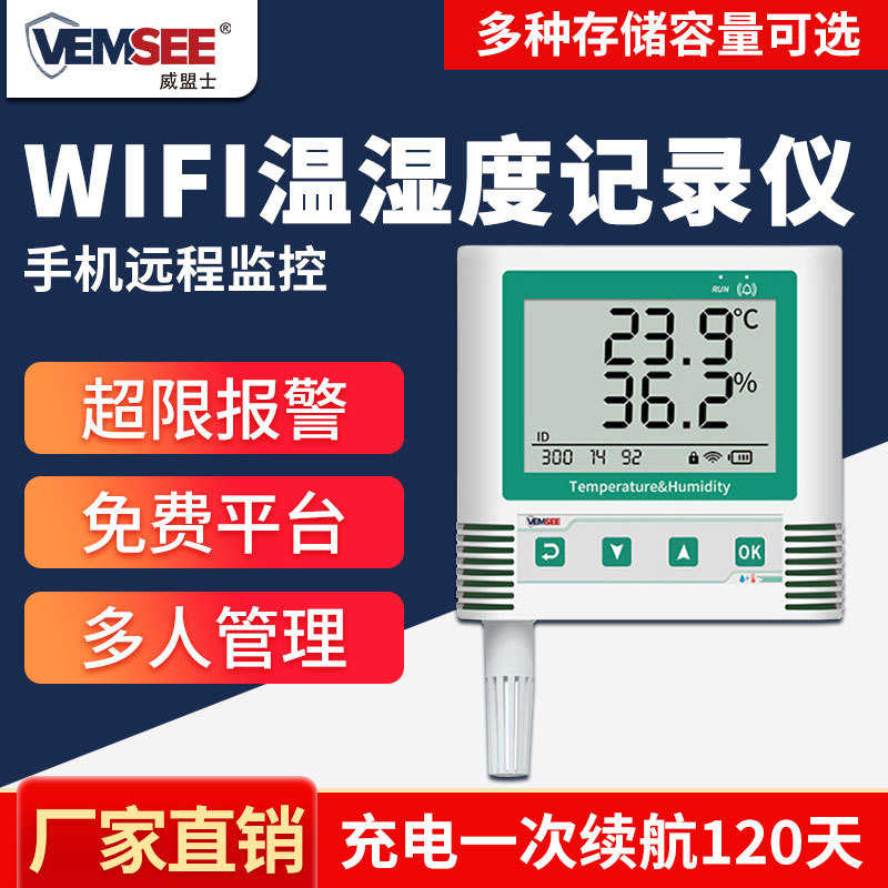 传感器实时报警app远程温湿度短信记录仪高精度监控无线温湿度