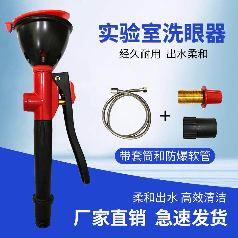实验室紧急喷淋实验台洗眼器化验室应急冲洗装置单双口配件简易