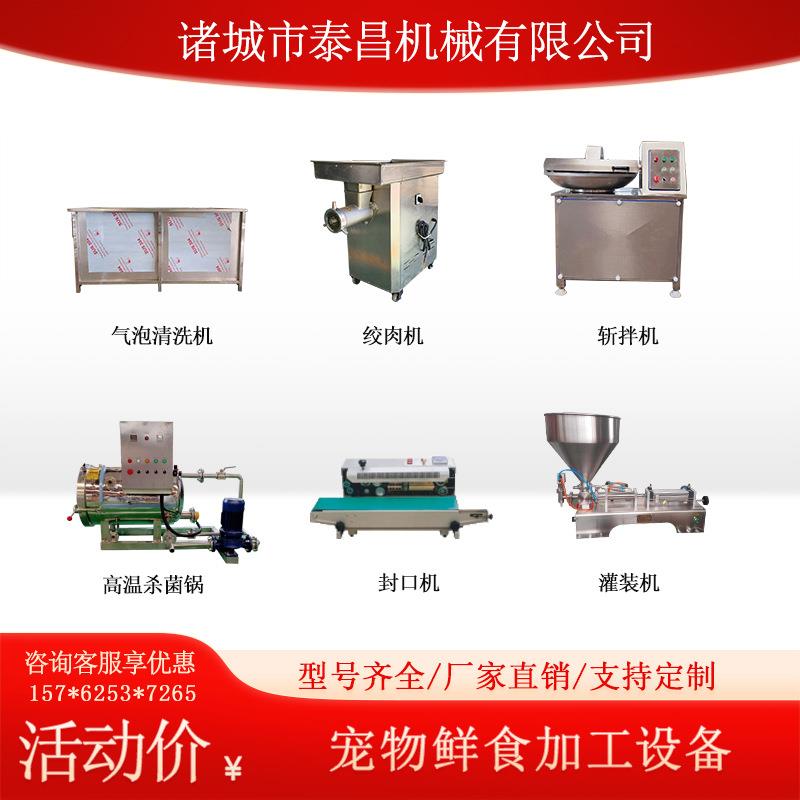 动物湿粮生产设备猫粮加工设备金枪鱼猫条斩拌机猫粮狗粮杀菌锅