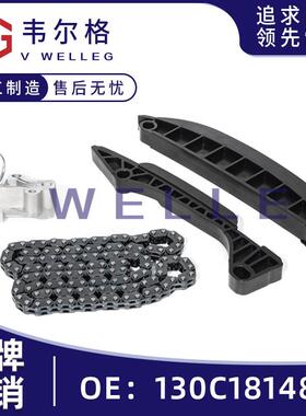 130C18148R 130C12067R适用雷诺Clio达契亚Logan正时链条套件