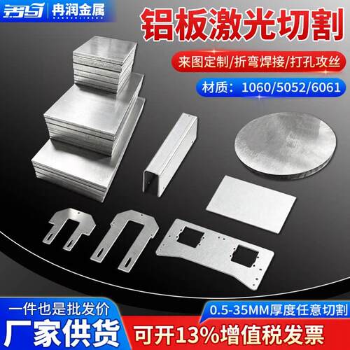 铝板加工个性激光切割6061/5052铝片折弯焊接打孔1060铝合金板材
