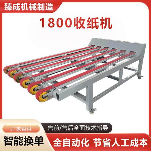 1800速收纸机 全自动清废堆码机 纸箱包装机械 厂家定制